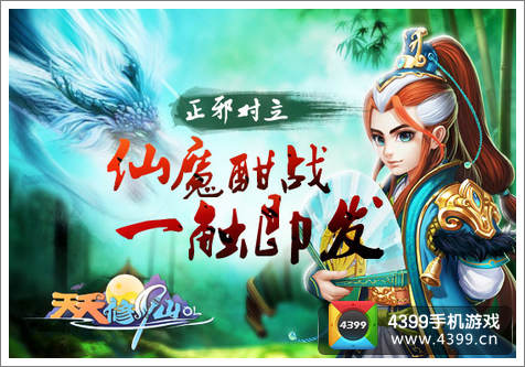 天天修仙仙魔酣战