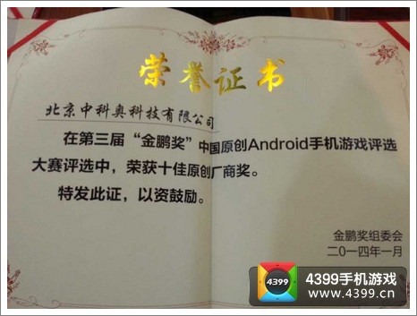 小奥游戏获奖