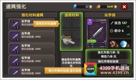 吞月之狼怎么强化装备 强化属性