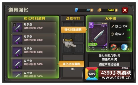 吞月之狼怎么强化装备 强化属性