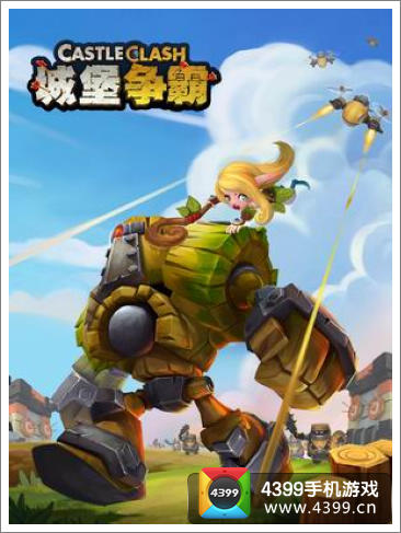 城堡争霸