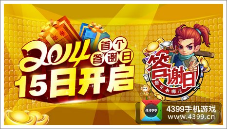 悟空去哪儿答谢日开启