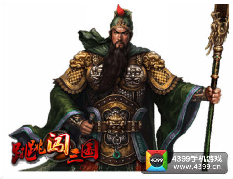跳跳闯三国人物