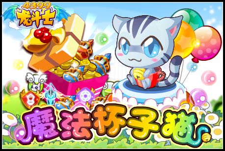魔法杯子猫