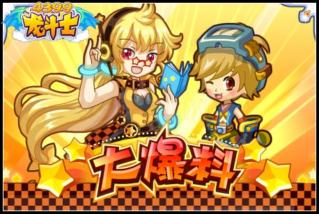 大爆料
