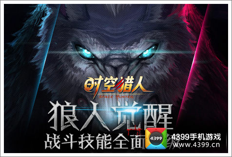 时空猎人浪人觉醒