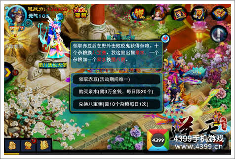 逆天仙魔录腊八节