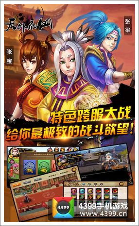 天外飞仙跨服大战
