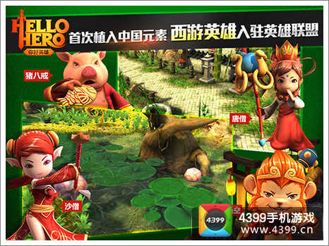 你好英雄公测 hellohero