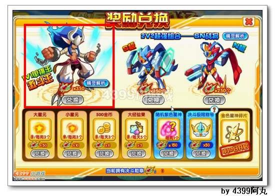 奥奇传说决斗勋章怎么得 有什么用
