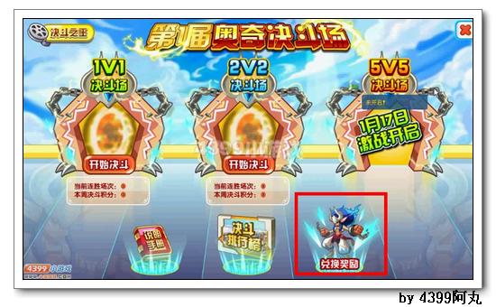 奥奇传说决斗勋章怎么得 有什么用