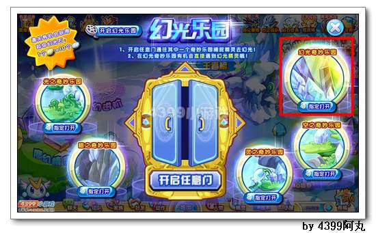 奥奇传说幻光乐园在哪 怎么去
