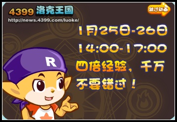 洛克王国1月24日预告 登录领精灵王
