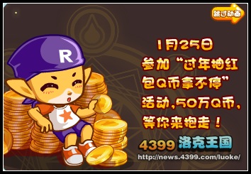 洛克王国1月24日预告 登录领精灵王