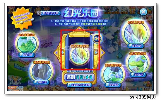 奥奇传说幻光乐园在哪 怎么去