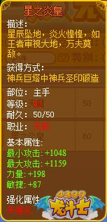 龙斗士天斩星之炎皇