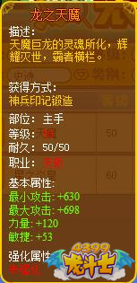 龙斗士天斩龙之天魔