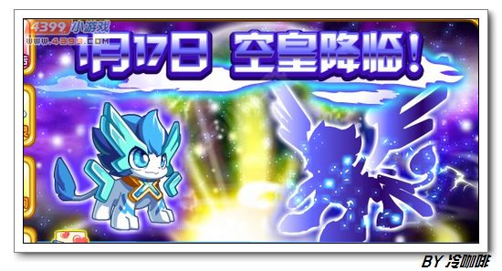 奥奇传说1月17日预告
