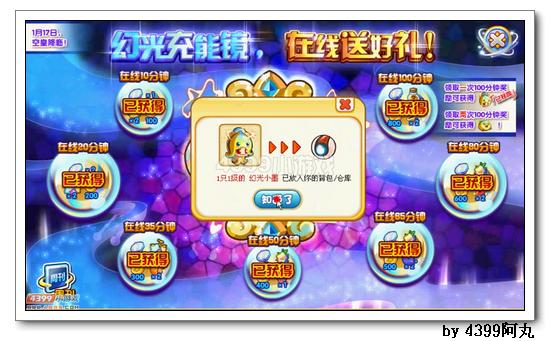 奥奇传说幻光充能镜 幻光精灵在线送