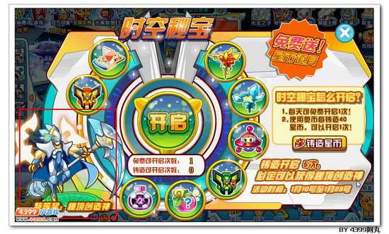 奥拉星秘境创造神在哪 怎么得