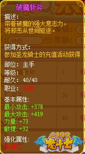龙斗士天斩破魔斩斧
