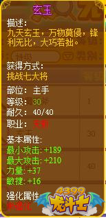 龙斗士天斩玄玉