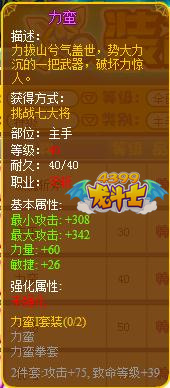 龙斗士天斩力蛮