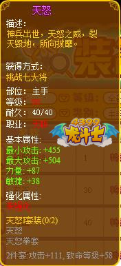 龙斗士天斩天怒