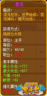 龙斗士天斩混沌