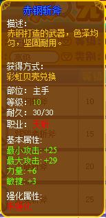 龙斗士天斩赤钢斩斧