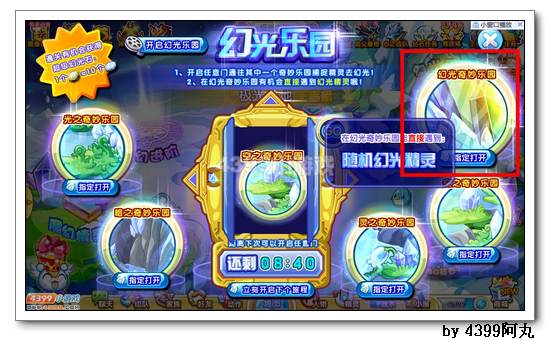 奥奇传说幻光圣伊雷怎么得 在哪