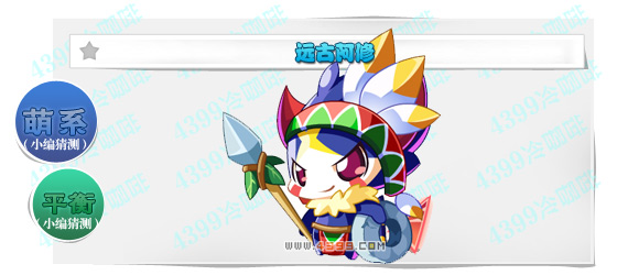 奥奇传说远古阿修猜测
