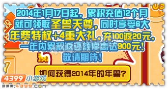 约瑟传说2014年兽怎么得