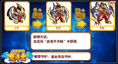 龙斗士天怒怎么得 在哪得