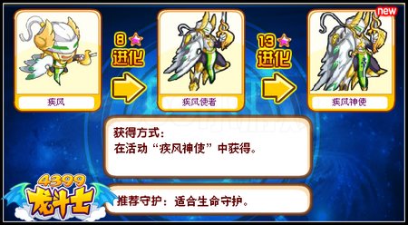 龙斗士疾风神使守护什么 好不好