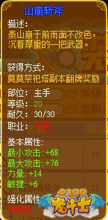 龙斗士天斩山崩斩斧