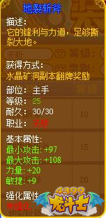 龙斗士天斩地裂斩斧