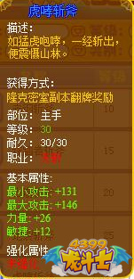 龙斗士天斩虎哮斩斧