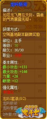 龙斗士天斩龙吟斩斧 