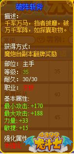 龙斗士天斩破阵斩斧