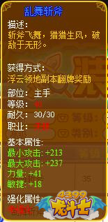 龙斗士乱舞斩斧
