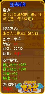 龙斗士天斩狂战斩斧