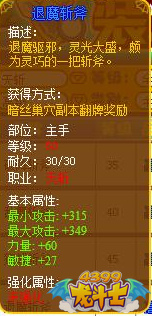 龙斗士天斩退魔斩斧 