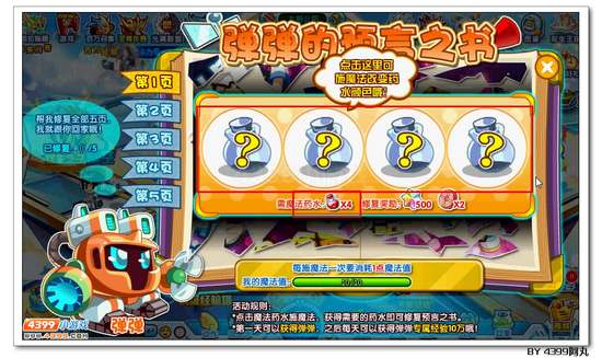 奥拉星弹弹在哪 怎么得