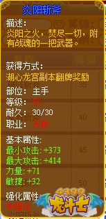 龙斗士天斩炎阳斩斧