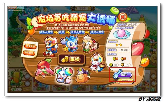 奥奇传说贪吃萌宠大诱捕 得米淇淋