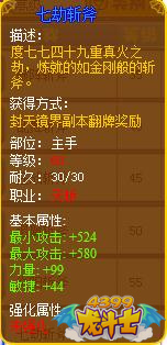 龙斗士天斩七劫斩斧