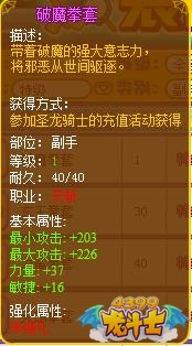 龙斗士天斩破魔拳套
