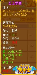 龙斗士天斩玄玉拳套
