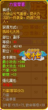 龙斗士天斩力蛮拳套